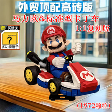 超级马里奥卡丁车积木72037跑车益智拼装玩具模型男女生孩子礼物