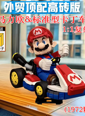 超级马里奥卡丁车积木72037跑车益智拼装玩具模型男女生孩子礼物