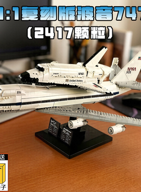 航天飞机运输机波音747积木ICONS系列适用乐高拼装模型玩具男孩子