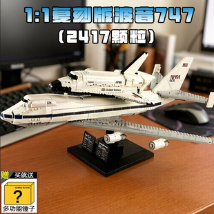 航天飞机运输机波音747积木ICONS系列适用乐高拼装模型玩具男孩子