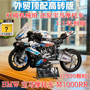 宝马摩托车积木42130机械组跑车玩具拼装模型成人适用乐高男孩子