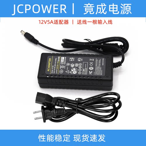 竟成电源12V5A60W适配器