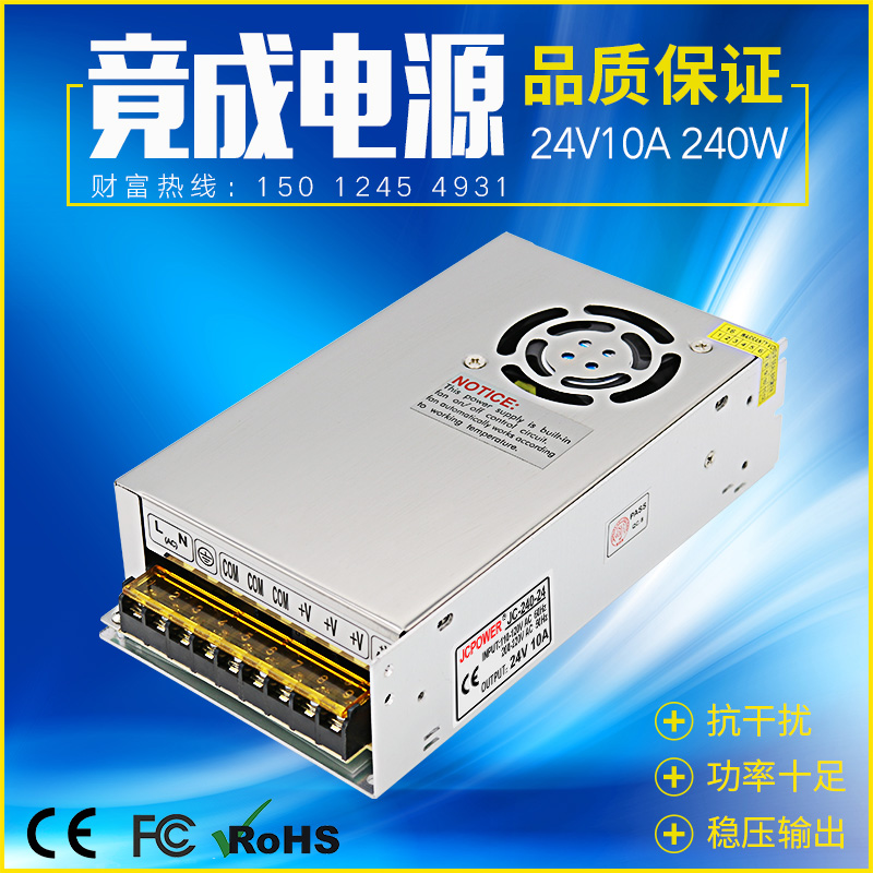 竟成24V10A风扇240W安防设备工业直流开关电源厂家直销JCPOWER 五金/工具 开关电源 原图主图