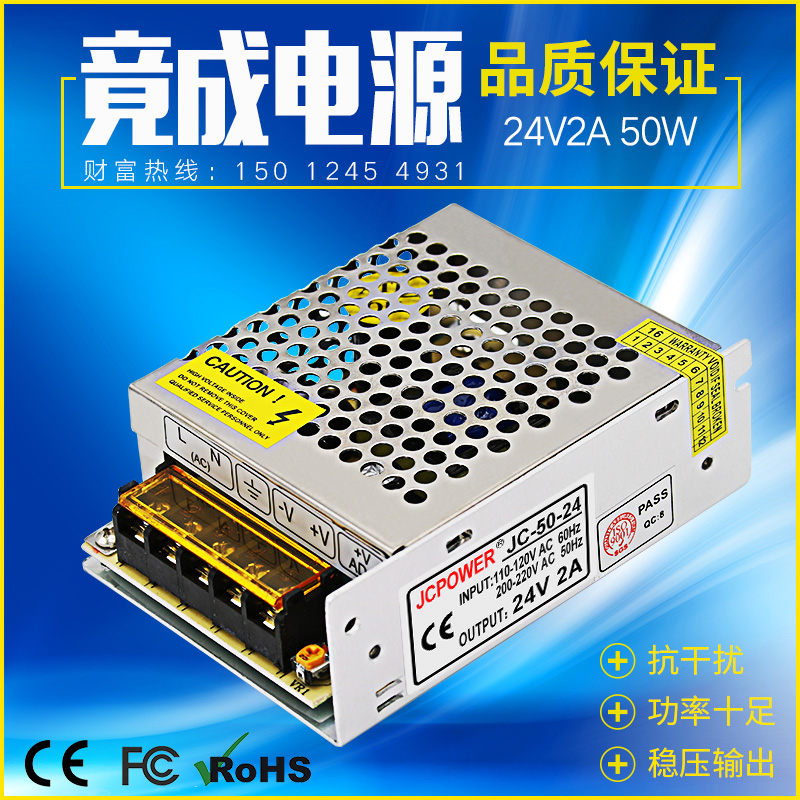 竟成品牌24v2a50wled开关电源