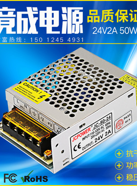 竟成品牌24V2A50WLED安防设备开关电源厂家直销JCPOWER