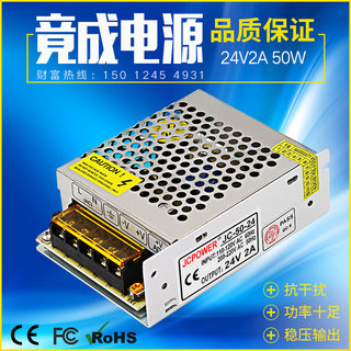 竟成品牌24V2A50WLED安防设备开关电源厂家直销JCPOWER