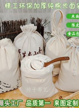 面袋子米袋棉布袋食品包装面粉袋