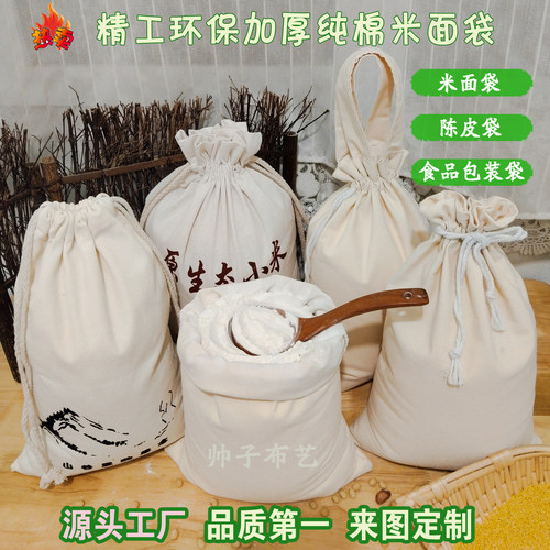 面袋子米袋棉布袋食品包装面粉袋