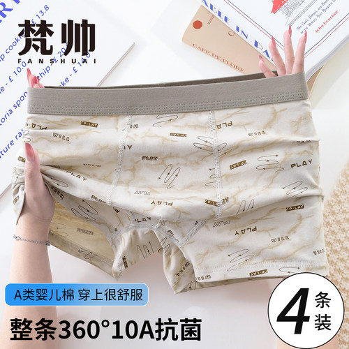 男士内裤男纯棉2026新款青少年