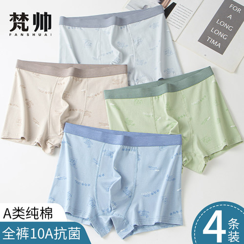 青少年内裤男发育期高中学生纯棉