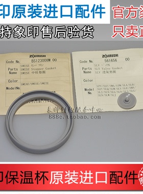 原装象印焖烧杯 配件 密封圈SW-EAE35/50 SW-EB/EC/ED35 SW-EXE50