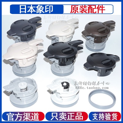 原装象印盖子配件上盖中栓保温壶