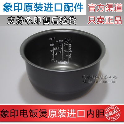 原装正品象印电饭煲NP-HBH10C HLH10内锅B265 B263升级版内胆B517