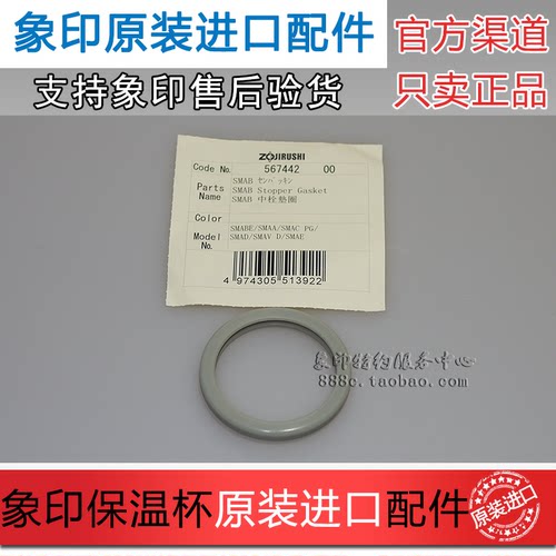 象印保温杯/保冷杯原装配件SM-AFE35 SM-AGE50 SM-CA/BA35 密封圈