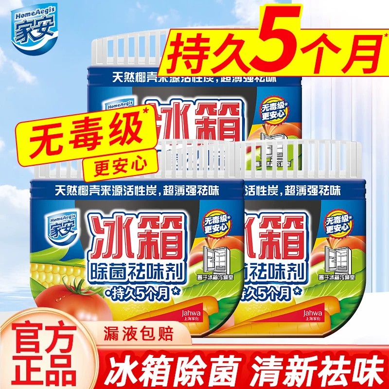 家安冰箱除味剂去除异味活性炭清洁净化除味盒除臭剂清新祛味正品