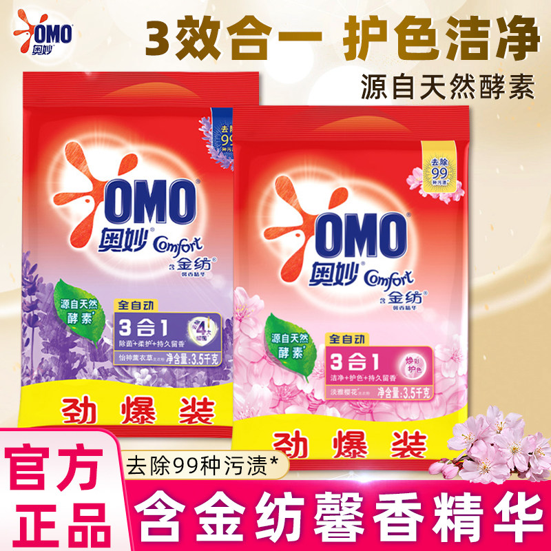 奥妙全自动洗衣粉3.5kg含金纺柔顺护色樱花香味持久7斤家庭实惠装