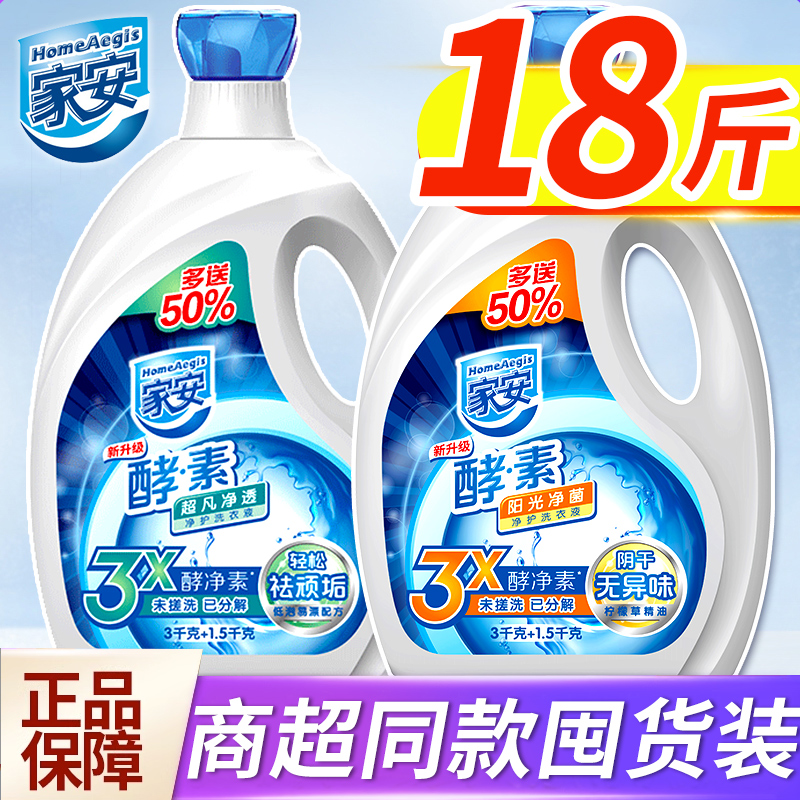 家安酵素洗衣液阴干无异味