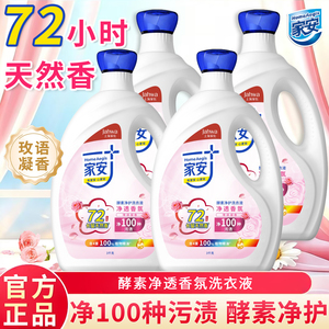 家安酵素洗衣液低泡净透香氛阳光净菌阴干无异味家用大瓶装洗衣液