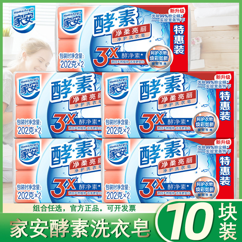 家安天然酵素洗衣皂内衣肥皂