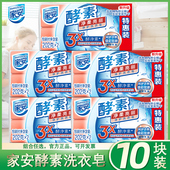 家安净柔亮丽酵素洗衣皂肥皂天然酵素内衣透明皂家用实惠装 整箱