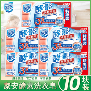 家安净柔亮丽酵素洗衣皂肥皂天然酵素内衣透明皂家用实惠装整箱