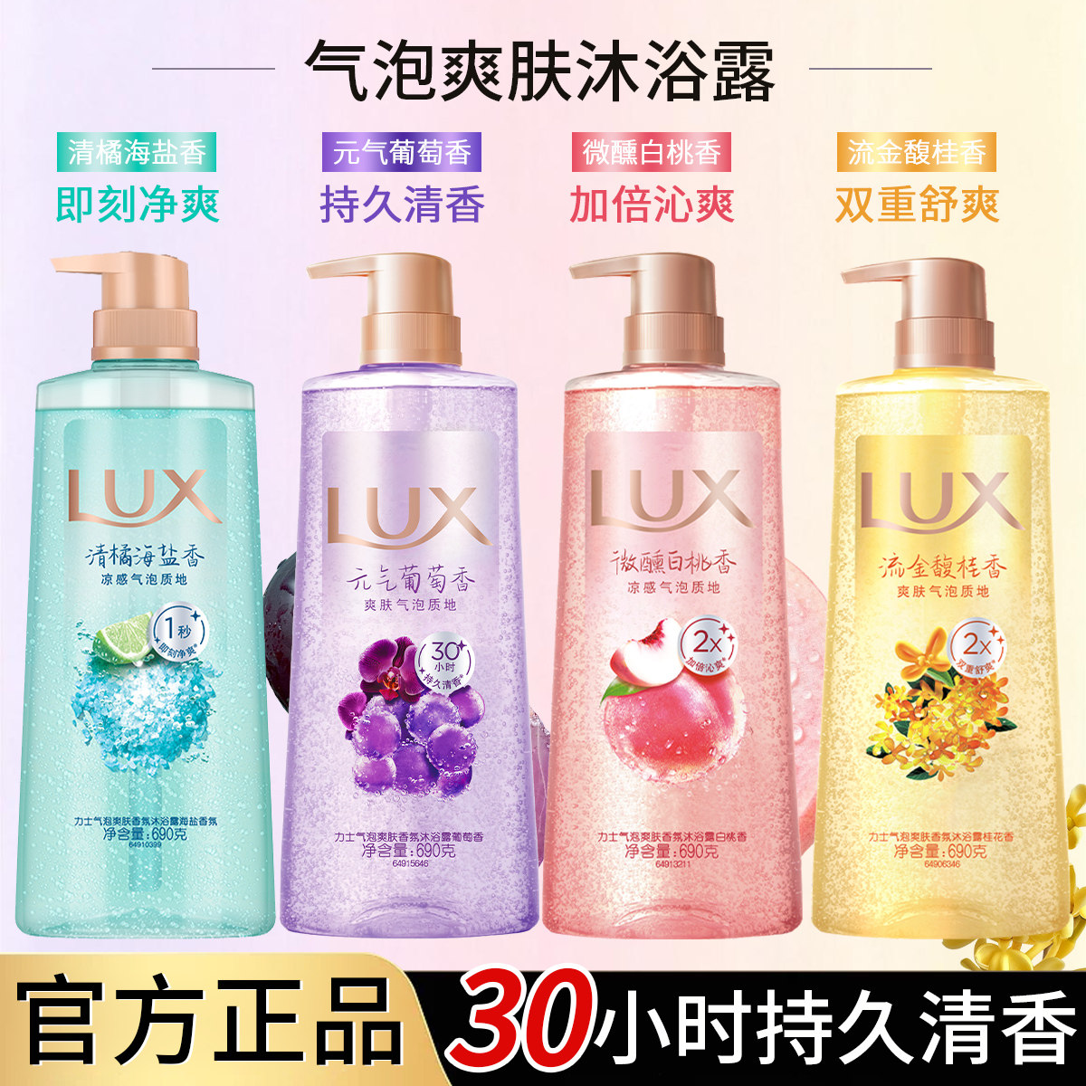 力士沐浴露气泡清橘海盐持续留香金桂海盐香氛沐浴乳官方正品