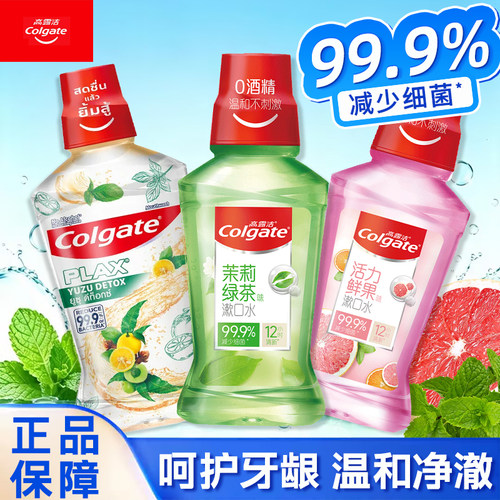 高露洁漱口水清新口气去异茉莉绿茶薄荷味大瓶组合装官方正品