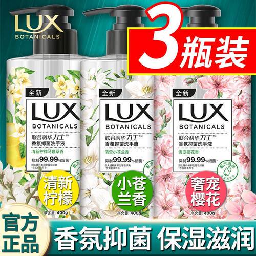 力士洗手液香水型温和不伤手