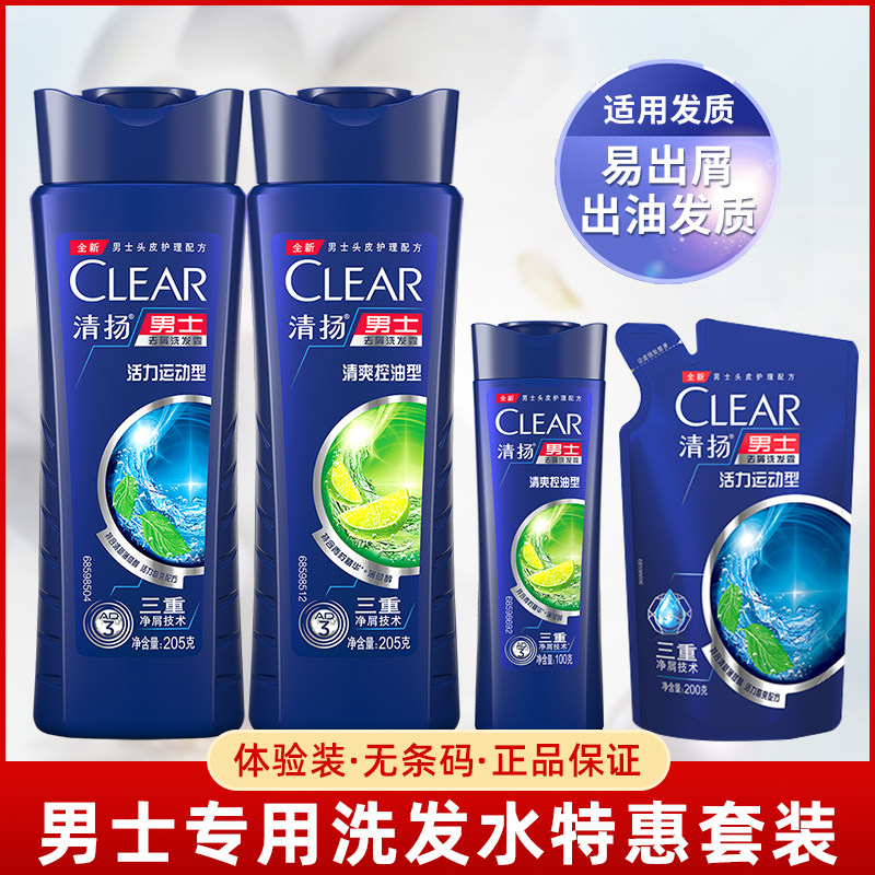 清扬洗发水露液男士专用洗头膏去屑止痒控油蓬松樱花女士官方正品