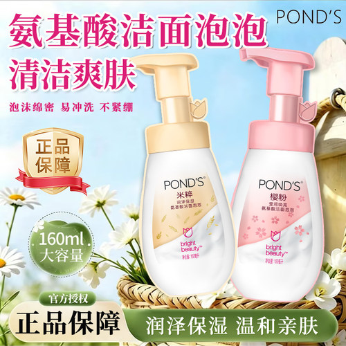 旁氏米粹洁面泡泡保湿氨基酸泡沫洗面奶深层清洁学生用泵式洁面乳