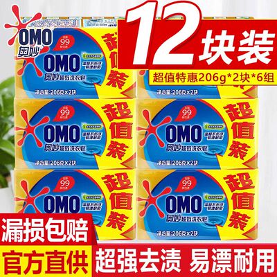 奥妙超效洗衣皂206g肥皂含芦荟精华去污透明皂家庭实惠装香皂正品