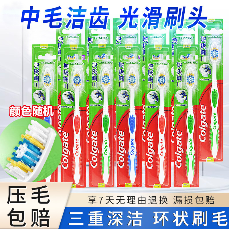 高露洁三重深洁细毛护龈牙刷中硬毛牙渍黄清洁超硬毛牙刷家庭装
