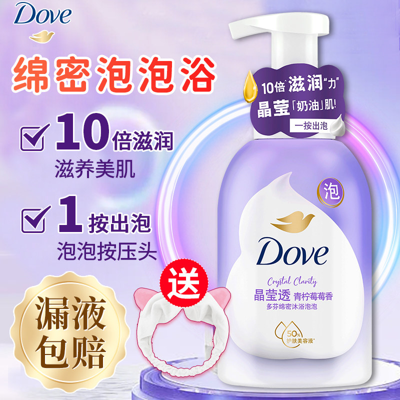 多芬青柠莓莓沐浴露温和绵密泡沫