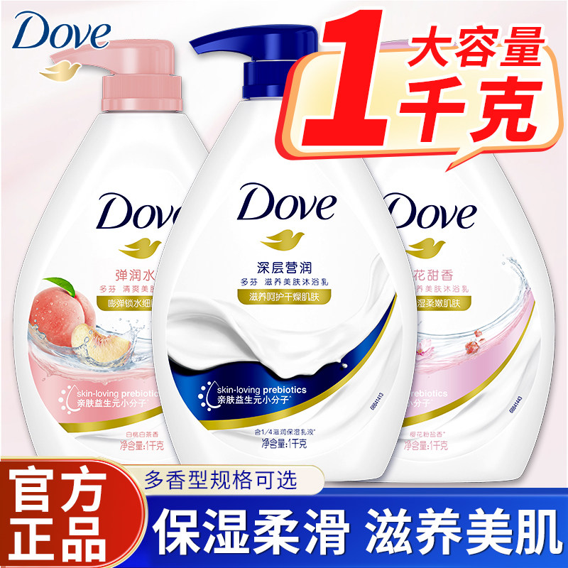 多芬沐浴露乳冬季保湿滋润深层营润樱花白桃香温和沐浴乳官方正品