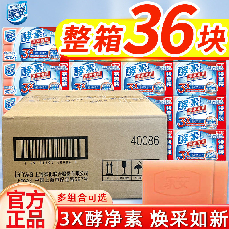家安酵素洗衣皂温和不刺激