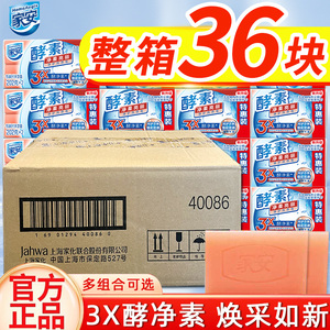 家安酵素洗衣皂温和不刺激