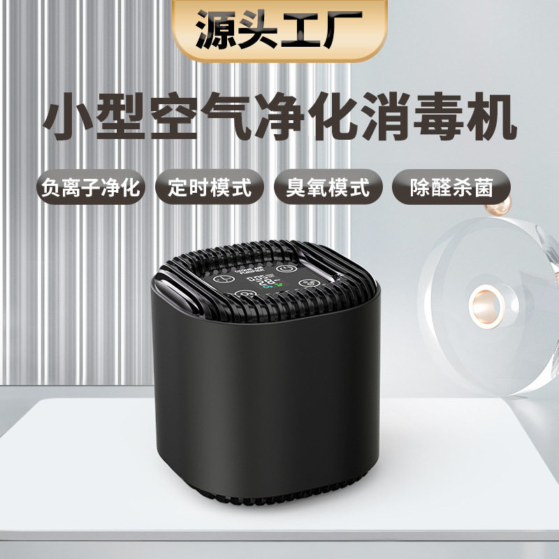 小型迷你空气净化器车载负离子净化 除醛臭氧仪小型消毒机