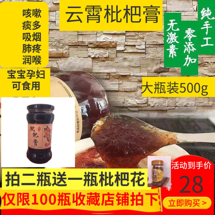 柚緣人雲霄枇杷膏自制農家手工無添加川貝兒童孕婦古法琵琶膏500g在類目 傳統滋補營養品, 藥食同源食品, 川貝中 - 來自Buy2taobao.com提供專業的淘寶代購服務