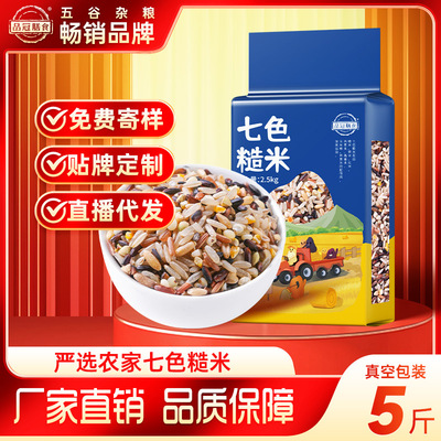 品冠膳食七色糙米5斤糙米红米黑米燕麦米荞麦高梁玉米糁一件代发