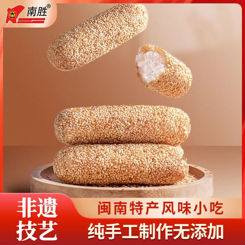 福建特产南胜麻枣枕头饼老式纯手工麻枣拉丝夹心白芝麻麻枣