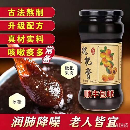 【顺丰包邮】福建云霄枇杷膏500g农家柴火手工儿童无川贝琵琶膏