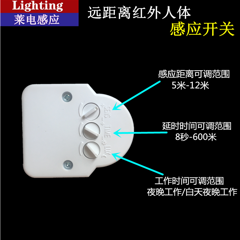 110V 220V远距离红外线人体感应防水型开关物业传感器-封面