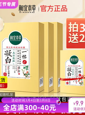 相宜本草官方美白面膜