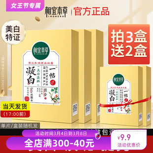 相宜本草官方一帖凝白调理美白淡斑面贴膜面膜补水保湿祛黄