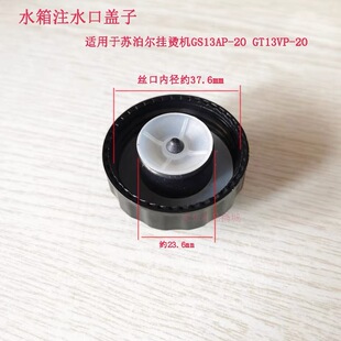 水箱塞注水口盖子 GS13AP 苏泊尔挂烫机水箱盖GT13VP
