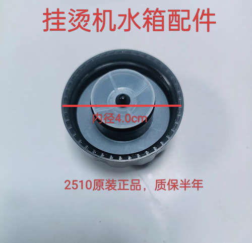 苏泊尔挂烫机配件GS13AP-20 GT13VP-20水箱盖 水塞 注水口旋钮