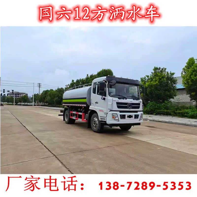 国六东风福瑞卡云内170马力柴油发动机12方绿化洒水车