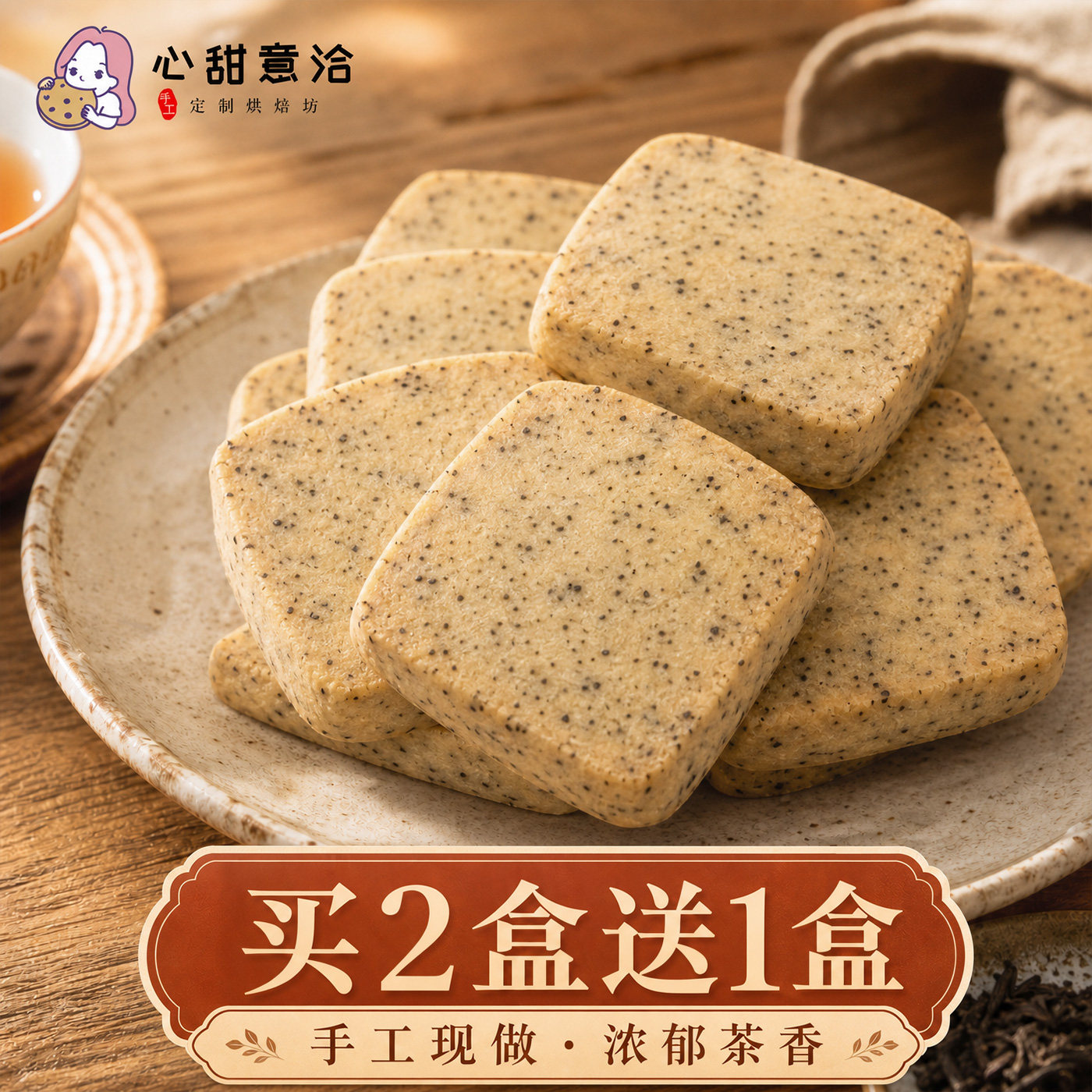 手工现做伯爵红茶风味曲奇饼干 安佳黄油独立包装坚果下午茶零食