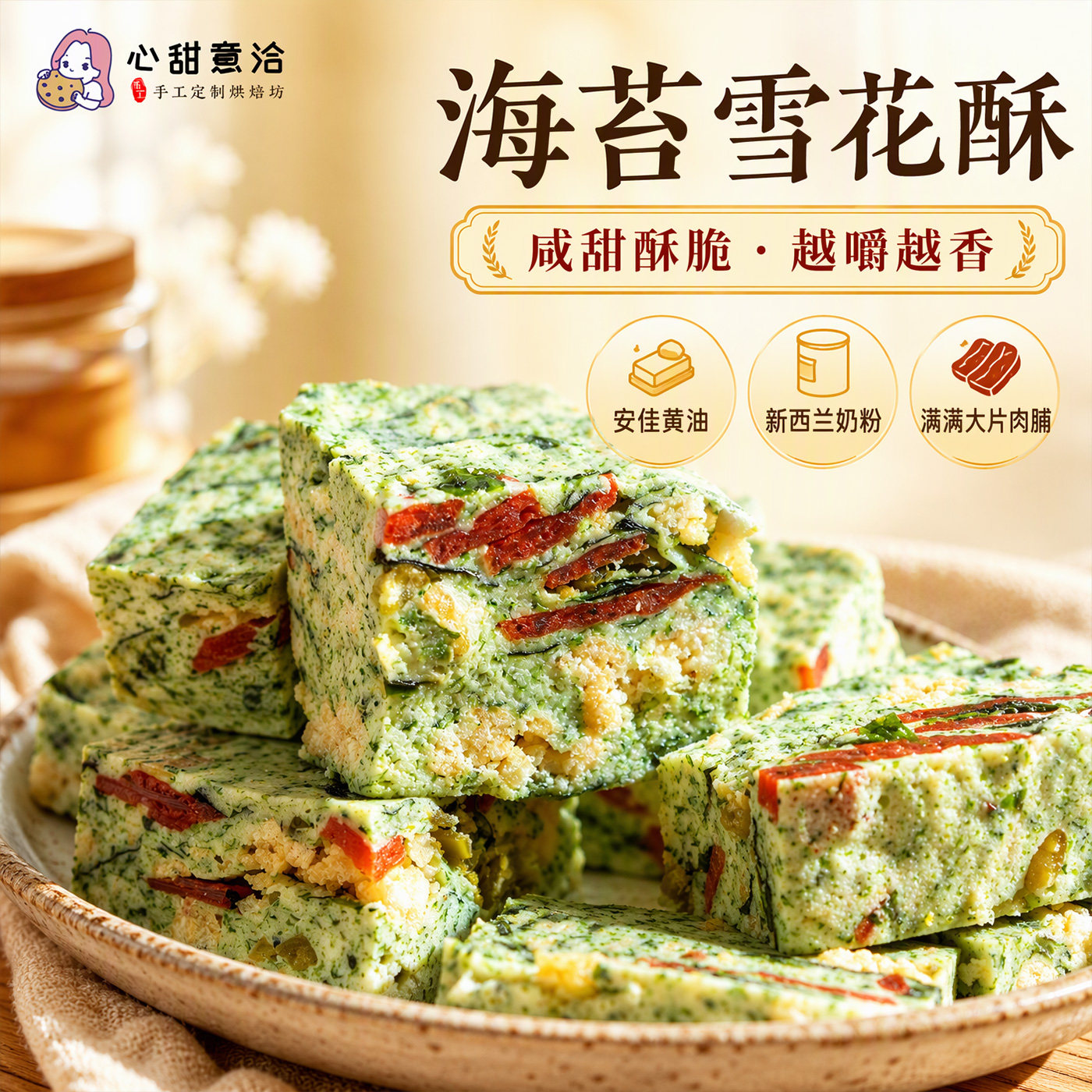 手工雪花酥咸味海苔牛轧糖奶酥网红零食解馋下午茶礼盒糕点伴手礼