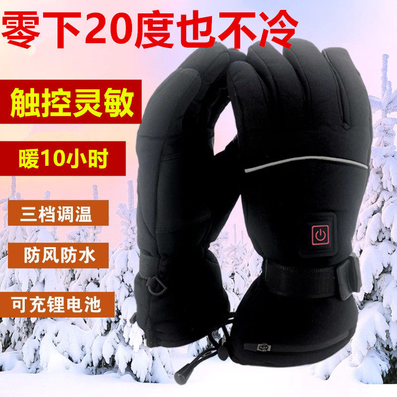 可触屏户外电暖电发热保暖手套充电骑摩托车电动车外卖锂电池防水